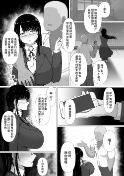 Page 8 of Nagasare Ochiru Kiyowa na Jimi Kyonyuu ga Charao no SeFri ni Ochiru made.