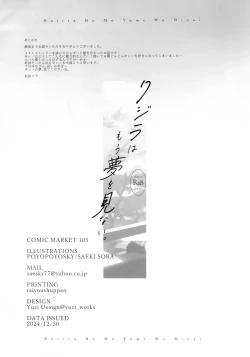 Page 21 of Kujira Ha Mo Yume Wo Minai