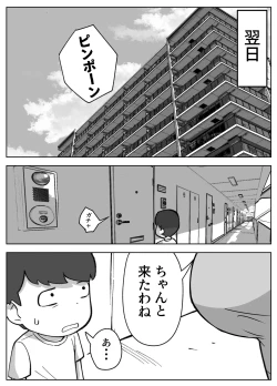 Page 12 of jitsuroku !! onna kyōshi ni te kagome ni sareta boku