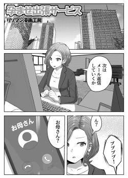 Page 1 of haramase shucchō sābisu