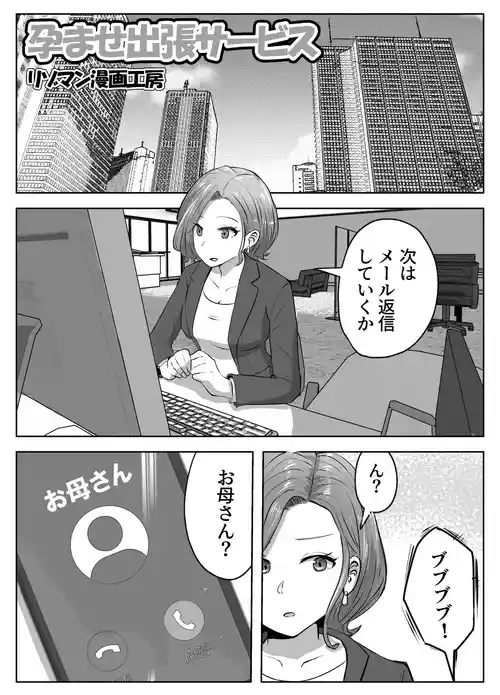 [Resoman Manga Koubou] haramase shucchō sābisu