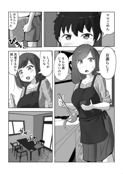 Page 2 of musuko no musei ga egetsunai