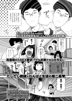 Page 25 of Ki ni Naru Otoshigoro