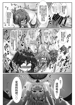 Page 6 of Kozukuri Chinjufu