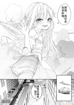 Page 110 of TENSHI GA UTI NI TOMARINIKITA.