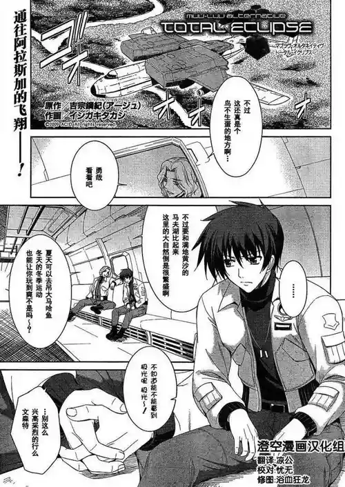MUV-LUV(TOTAL-ECLIPSE) #3