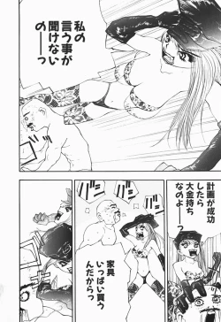 Page 159 of Karada de Koi