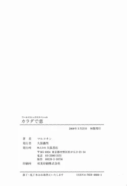 Page 162 of Karada de Koi