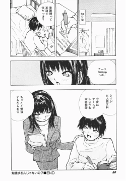 Page 19 of Karada de Koi