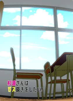 Page 31 of Sugiura-san wa Gas Nuki o Shitai! #02