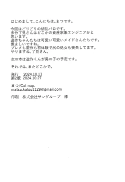 Page 29 of Kogami-ka no nichijo