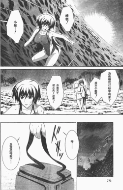 Page 14 of MUV-LUV#17