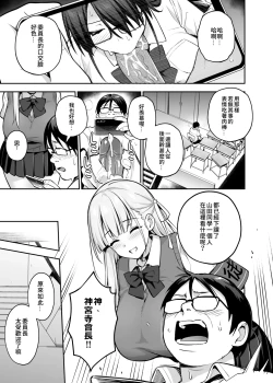 Page 1 of Akogare no Seitokaichou ga Kyonyuu Sugiru Ken 2 12