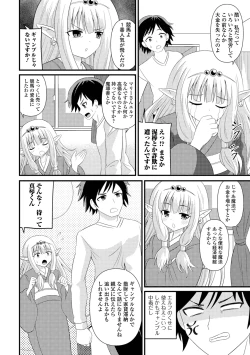 Page 88 of ロリババア専門アンソロジー 千代娘 巻の七