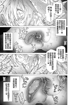 Page 12 of Stocking to Kiseichuu 2