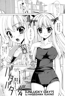 [Hasegawa Yukino] UNLUCKY DAY? (COMIC P Flirt Vol.06 2010-08)