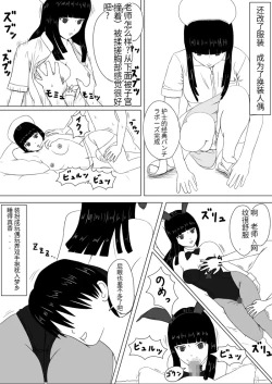 Page 8 of 时间停止 人偶化