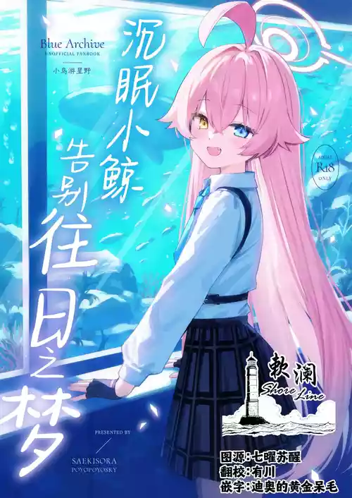 Download Kujira Ha Mo Yume Wo Minai | 沉眠小鲸告别往日之梦