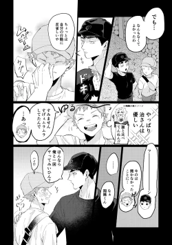 Page 11 of 幾度めかの夜に