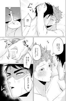 Page 20 of 幾度めかの夜に