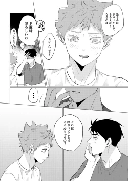 Page 25 of 幾度めかの夜に