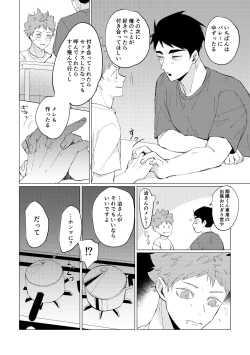 Page 27 of 幾度めかの夜に