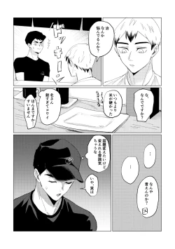 Page 32 of 幾度めかの夜に