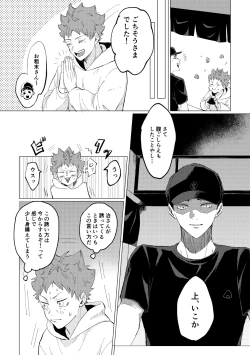 Page 5 of 幾度めかの夜に