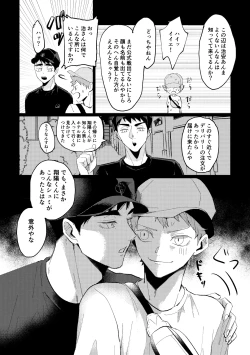 Page 9 of 幾度めかの夜に