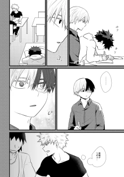 Page 19 of Suki Janai!