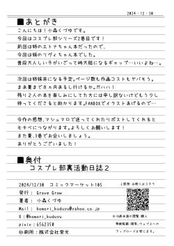 Page 33 of CosplayCosplay CLUB Secret Activity diary2