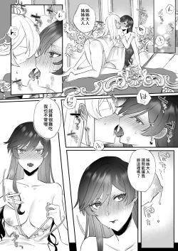 Page 13 of Danzai Route o Kaihi Shiyou to Shita Akuyaku Reijou wa Futanari Seijo no Imouto ni Dekiai Saremashita 2