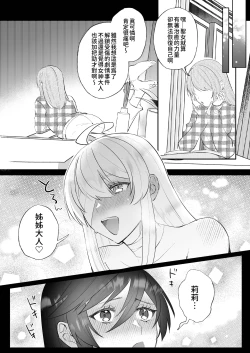 Page 27 of Danzai Route o Kaihi Shiyou to Shita Akuyaku Reijou wa Futanari Seijo no Imouto ni Dekiai Saremashita 2