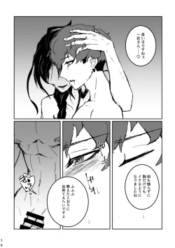 Page 14 of あなたにあげる