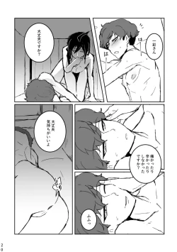 Page 18 of あなたにあげる
