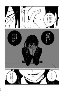 Page 24 of あなたにあげる