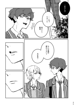 Page 25 of あなたにあげる