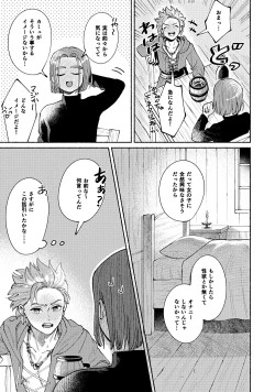 Page 8 of Eleven ga Camus no Jii o Mita garu hanashi