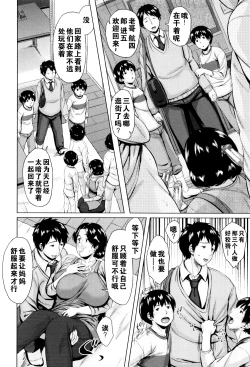 Page 79 of Kinyoubi no HahaTo Friday's mothers