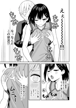 Page 14 of Ganbaru Kimi ni Gohoubi Ecchi