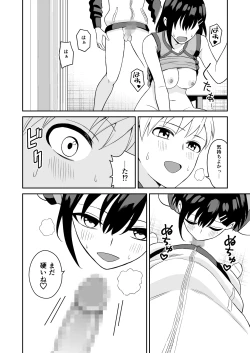 Page 39 of Ganbaru Kimi ni Gohoubi Ecchi