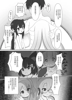 Page 19 of ShueKoko Love Love Onaho Ecchi