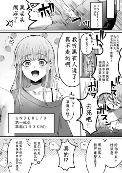 Page 10 of 168cm-kun wa Jinken ga Nai! 1 + 2