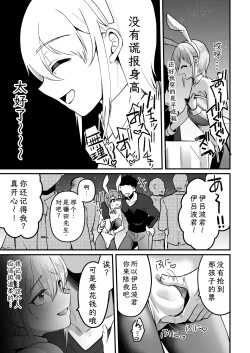 Page 37 of 168cm-kun wa Jinken ga Nai! 1 + 2