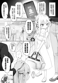 Page 3 of TENSHI GA UTI NI TOMARINIKITA. | 小小的天使降临到我家中。