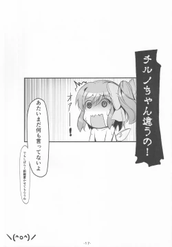 Page 18 of Daiyousei-tachi wa Yokkyuu Fuman