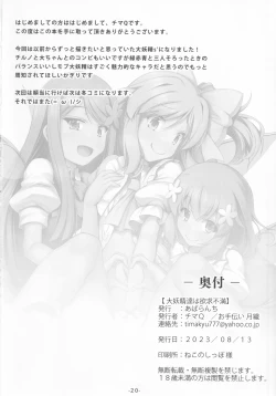 Page 21 of Daiyousei-tachi wa Yokkyuu Fuman