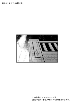 Page 2 of Suki de Midara de Kuchisake Onna