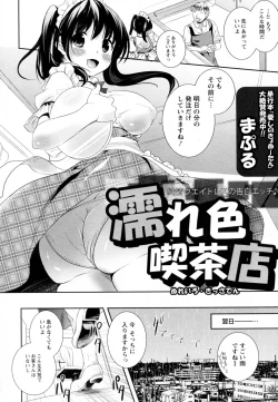 Page 2 of Nureiro Kissaten