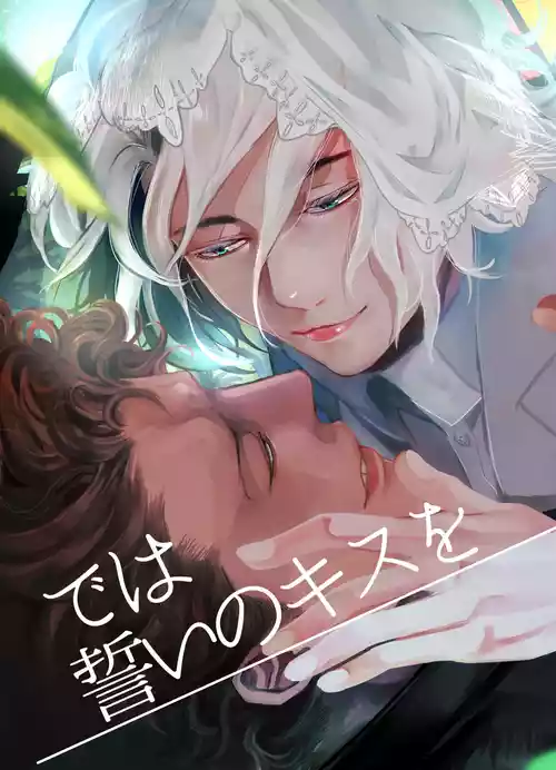 Download De wa ukei no Kiss wo